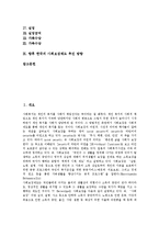 [사회보장, 사회보장제도] 사회보장의 기능, 역할, 특성과 미국, 호주의 사회보장제도 사례 및 향후 한국의 사회보장제도 추진 방향 분석-3