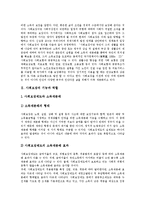 [사회보장, 사회보장제도] 사회보장의 기능, 역할, 특성과 미국, 호주의 사회보장제도 사례 및 향후 한국의 사회보장제도 추진 방향 분석-4
