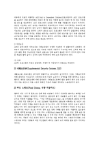 [사회보장, 사회보장제도] 사회보장의 기능, 역할, 특성과 미국, 호주의 사회보장제도 사례 및 향후 한국의 사회보장제도 추진 방향 분석-18