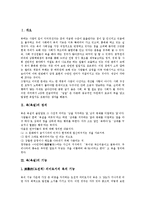 [욕, 욕설, 욕문화] 욕(욕설)의 정의와 욕(욕설)의 기능 및 좆이 사용된 욕(욕설) 분석-2