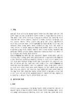 [장기, 장기이식] 장기이식의 의의, 종류와 장기이식의 문제점 및 향후 장기이식의 과제 분석-2