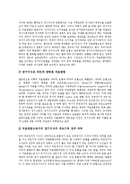 [장기, 장기이식] 장기이식의 의의, 종류와 장기이식의 문제점 및 향후 장기이식의 과제 분석-4