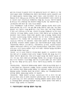 [지방재정, 지방자치단체재정] 지방재정(지방자치단체 재정)의 위기, 지방재정(지방자치단체 재정) 확충의 필요성과 지방재정(지방자치단체 재정)의 현황 및 지방재정(지방자치단체 재정)의 확충 방안 분석-5