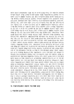 [지방재정, 지방자치단체재정] 지방재정(지방자치단체 재정)의 위기, 지방재정(지방자치단체 재정) 확충의 필요성과 지방재정(지방자치단체 재정)의 현황 및 지방재정(지방자치단체 재정)의 확충 방안 분석-8
