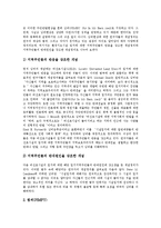 [지역이기주의] 지역이기주의 님비와 핌비, 지역이기주의의 실태, 지역이기주의에 대한 시각, 지역이기주의의 사례, 지역이기주의의 극복 방안 분석-3