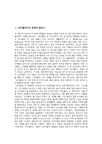 [코카콜라, 탄산음료] 코카콜라의 탄생과 발전사, 탄산음료의 정의, 탄산음료의 종류, 탄산음료가 뼈에 미치는 영향, 코카콜라의 브랜드전략, 코카콜라의 마케팅전략 분석-2