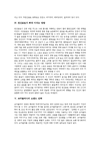 [코카콜라, 탄산음료] 코카콜라의 탄생과 발전사, 탄산음료의 정의, 탄산음료의 종류, 탄산음료가 뼈에 미치는 영향, 코카콜라의 브랜드전략, 코카콜라의 마케팅전략 분석-4