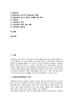 [평생교육, 평행학습] 평생교육(평생학습)의 정의, 목표, 특성과 평생교육(평생학습)의 현황 및 향후 평생교육(평생학습)의 실현 방안 분석-2