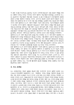 [TV뉴스] TV뉴스의 유형, 구조, 특성과 TV뉴스의 취재시스템 및 TV뉴스의 보도분석 사례를 통해 본 향후 TV뉴스의 개선 방향 분석-3