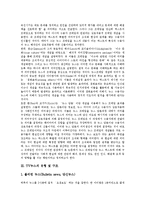 [TV뉴스] TV뉴스의 유형, 구조, 특성과 TV뉴스의 취재시스템 및 TV뉴스의 보도분석 사례를 통해 본 향후 TV뉴스의 개선 방향 분석-4