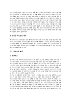 [TV뉴스] TV뉴스의 유형, 구조, 특성과 TV뉴스의 취재시스템 및 TV뉴스의 보도분석 사례를 통해 본 향후 TV뉴스의 개선 방향 분석-6