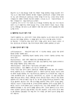 [TV뉴스] TV뉴스의 유형, 구조, 특성과 TV뉴스의 취재시스템 및 TV뉴스의 보도분석 사례를 통해 본 향후 TV뉴스의 개선 방향 분석-8