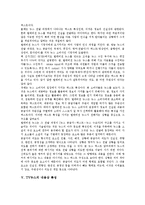 [TV뉴스] TV뉴스의 유형, 구조, 특성과 TV뉴스의 취재시스템 및 TV뉴스의 보도분석 사례를 통해 본 향후 TV뉴스의 개선 방향 분석-10
