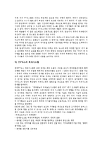 [TV뉴스] TV뉴스의 유형, 구조, 특성과 TV뉴스의 취재시스템 및 TV뉴스의 보도분석 사례를 통해 본 향후 TV뉴스의 개선 방향 분석-11