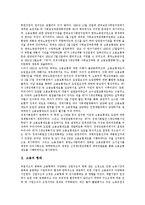 [고용보험제도] 고용보험제도의 의의, 임금총액 산정방법과 고용보험제도의 문제점 및 향후 고용보험제도의 선진화 방안 분석(세계 각 국의 고용보험제도 사례)-4
