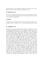 [고용보험제도] 고용보험제도의 의의, 임금총액 산정방법과 고용보험제도의 문제점 및 향후 고용보험제도의 선진화 방안 분석(세계 각 국의 고용보험제도 사례)-7