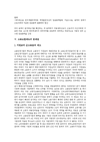 [고용보험제도] 고용보험제도의 의의, 임금총액 산정방법과 고용보험제도의 문제점 및 향후 고용보험제도의 선진화 방안 분석(세계 각 국의 고용보험제도 사례)-10