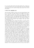 [고용보험제도] 고용보험제도의 의의, 임금총액 산정방법과 고용보험제도의 문제점 및 향후 고용보험제도의 선진화 방안 분석(세계 각 국의 고용보험제도 사례)-12