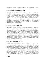 [택배서비스] 택배서비스의 현황, 보상실태와 택배서비스의 문제점 및 외국의 택배서비스 사례를 통해 본 향후 택배서비스의 개선 방안 분석-9