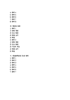 [판례] 여러 가지 판례(특허재판 판례, 고용보험 판례, 부당해고와 부당노동행위 판례, 행정법 판례, 제조물책임법 PL법 판례)-2