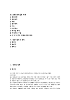 [판례] 판례 분석(재개발 판례, 죄수론 판례, 주요환경법 판례, 초중등교원임용 판례, 영업비밀유지 판례)-2