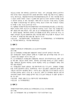 [판례] 판례 분석(재개발 판례, 죄수론 판례, 주요환경법 판례, 초중등교원임용 판례, 영업비밀유지 판례)-3