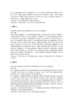 [판례] 판례 분석(재개발 판례, 죄수론 판례, 주요환경법 판례, 초중등교원임용 판례, 영업비밀유지 판례)-4