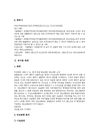 [판례] 판례 분석(재개발 판례, 죄수론 판례, 주요환경법 판례, 초중등교원임용 판례, 영업비밀유지 판례)-5