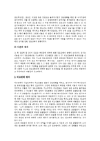 [판례] 판례 분석(재개발 판례, 죄수론 판례, 주요환경법 판례, 초중등교원임용 판례, 영업비밀유지 판례)-6