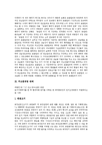 [판례] 판례 분석(재개발 판례, 죄수론 판례, 주요환경법 판례, 초중등교원임용 판례, 영업비밀유지 판례)-7