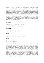 [판례] 판례 분석(재개발 판례, 죄수론 판례, 주요환경법 판례, 초중등교원임용 판례, 영업비밀유지 판례)-8