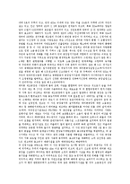 [판례] 판례 분석(재개발 판례, 죄수론 판례, 주요환경법 판례, 초중등교원임용 판례, 영업비밀유지 판례)-10