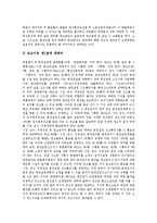 [판례] 판례 분석(재개발 판례, 죄수론 판례, 주요환경법 판례, 초중등교원임용 판례, 영업비밀유지 판례)-11