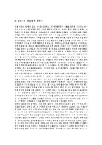 [판례] 판례 분석(재개발 판례, 죄수론 판례, 주요환경법 판례, 초중등교원임용 판례, 영업비밀유지 판례)-12