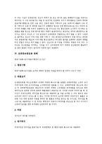 [판례] 판례 분석(재개발 판례, 죄수론 판례, 주요환경법 판례, 초중등교원임용 판례, 영업비밀유지 판례)-13