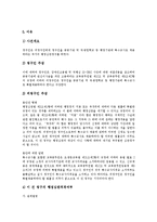 [판례] 판례 분석(재개발 판례, 죄수론 판례, 주요환경법 판례, 초중등교원임용 판례, 영업비밀유지 판례)-14