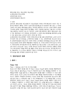[판례] 판례 분석(재개발 판례, 죄수론 판례, 주요환경법 판례, 초중등교원임용 판례, 영업비밀유지 판례)-15