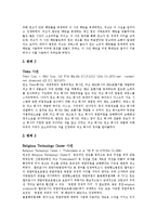 [판례] 판례 분석(재개발 판례, 죄수론 판례, 주요환경법 판례, 초중등교원임용 판례, 영업비밀유지 판례)-16