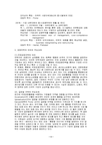 [경영,글로벌, 경영전략,경제학,마케팅,유통관리] 글로벌 경영전략의 배경과 경영전략의 모델-4