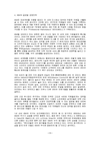 [경영,글로벌, 경영전략,경제학,마케팅,유통관리] 글로벌 경영전략의 배경과 경영전략의 모델-5