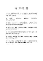 [평생교육,원격교육] 평생교육에서의 원격교육 활용 방안 탐색-8
