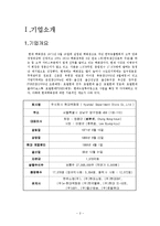 [경영전략] 현대백화점의 차별화 전략-2