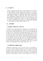 [경영전략] 현대백화점의 차별화 전략-6