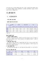 [경영전략] 현대백화점의 차별화 전략-7