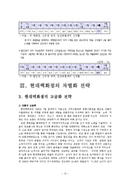 [경영전략] 현대백화점의 차별화 전략-12