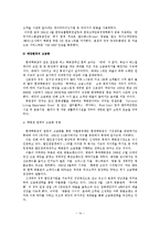[경영전략] 현대백화점의 차별화 전략-14