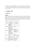 [경영전략] 현대백화점의 차별화 전략-15