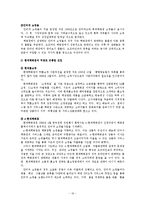 [경영전략] 현대백화점의 차별화 전략-16