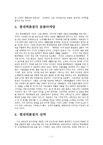[경영전략] 현대백화점의 차별화 전략-17