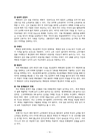 [경영전략] 현대백화점의 차별화 전략-19